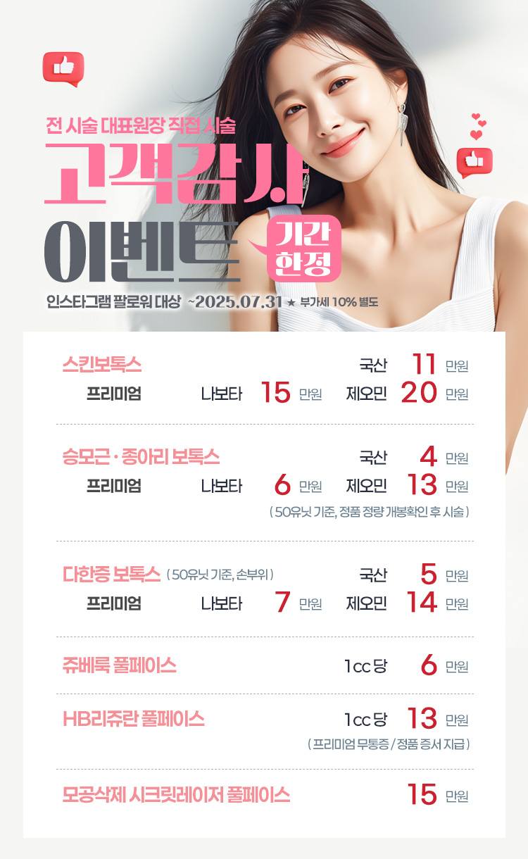 [인스타그램] 고객감사 이벤트
